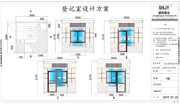 登記室設(shè)計方案